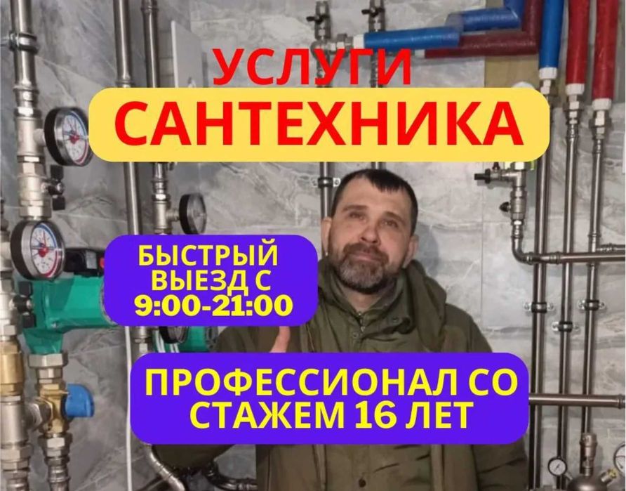 Сантехник Алматы. Услуги сантехника на дом. Прочистка канализации.