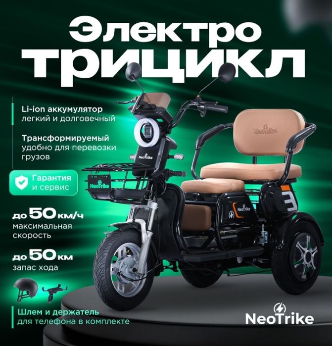 Электроскутер трицикл