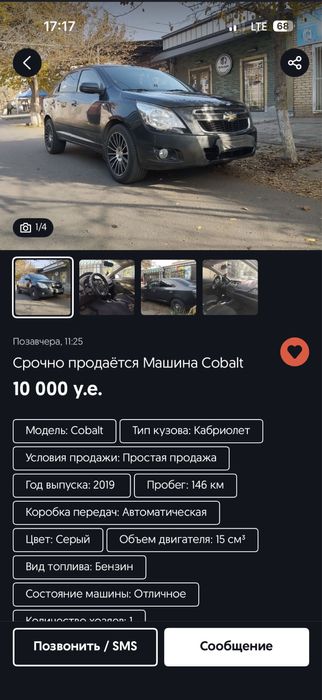 Кобальт 2019 Cobalt