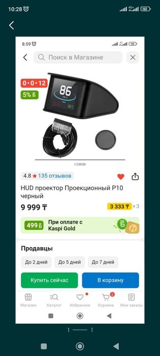 Проектор спидометра