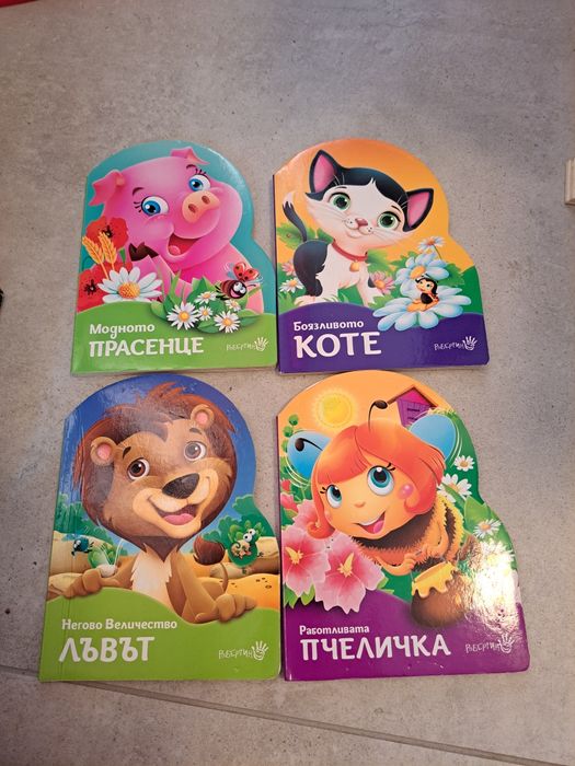 Книжки за най-малките