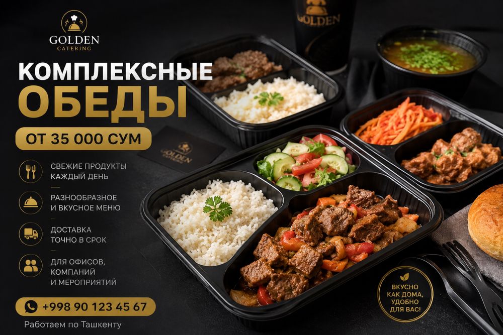 Кейтеринг от 25.000 сум доставка еды