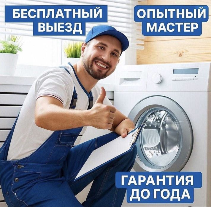 Ремонт стиральных машин