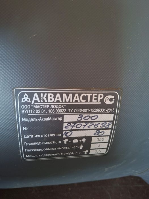 Лодка Аква Мастер 300 ТР