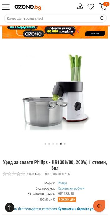 Philips уред за салати