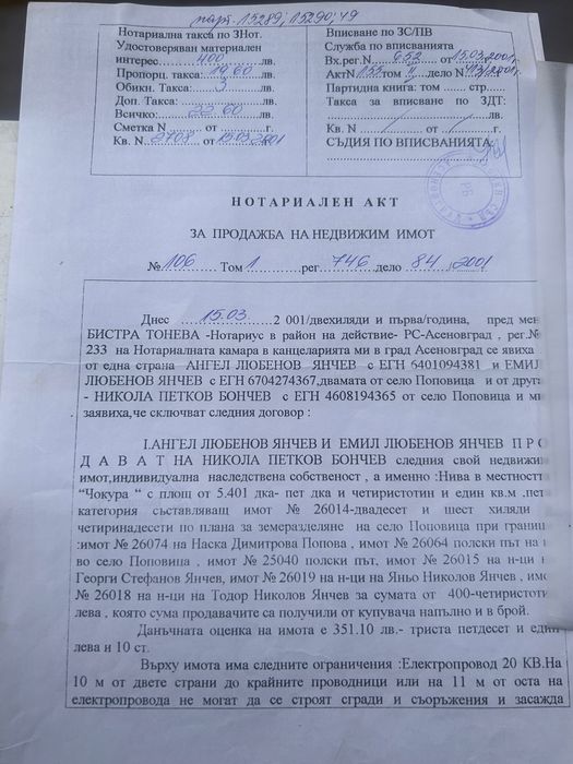 Продава се Парцел в с. Поповица, Област Пловдив - 2780 кв.м за 3 €/кв.м - Снимка #3