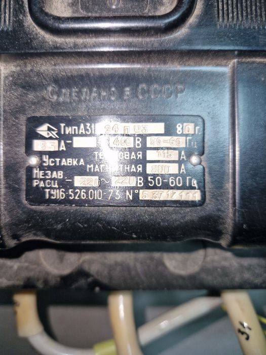 Автоматически выключатель