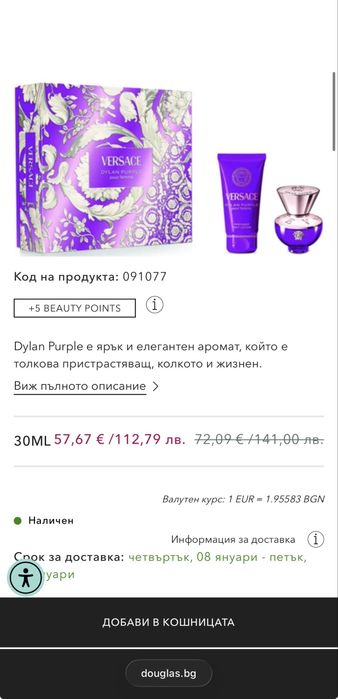 Комплект VERSACE Dylan Purple