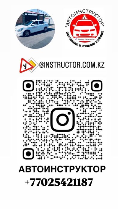 Автоинструкторы на выезд