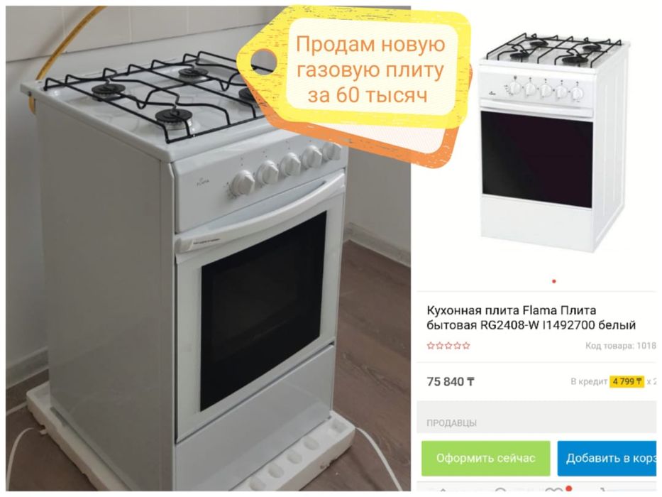 Жаңа газовка