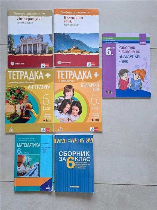 5, 6, 7, 8. и 9. клас попълнени, проверени и нови учебни тетрадки