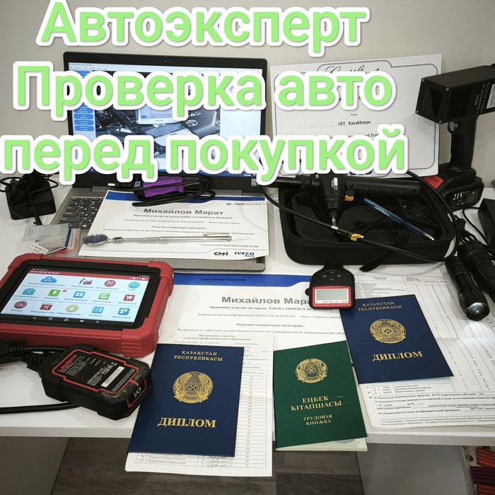 Автоподбор. Автоэксперт.Грузовой Автоподбор. Ультрофиолет.

Тик ток: m