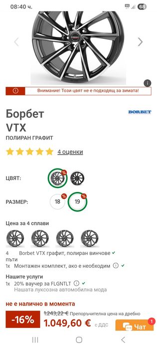 Джанти  19 цола  5x114.3 Borbet