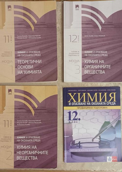 Учебници за профилирана подготовка по Химия  - 11, 12 клас