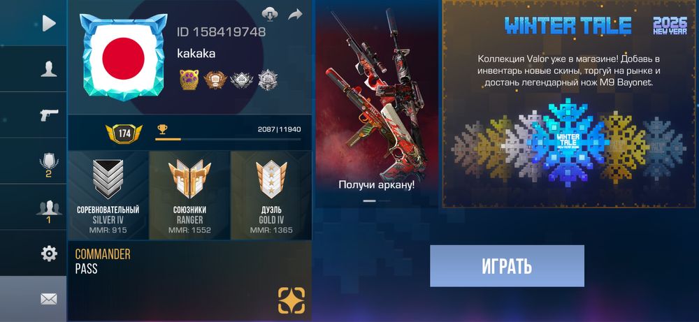 Стендофф Аккаунт