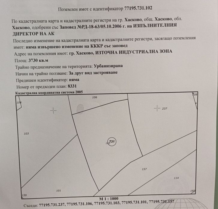 Урбанизиран парцел-3.7 дка.