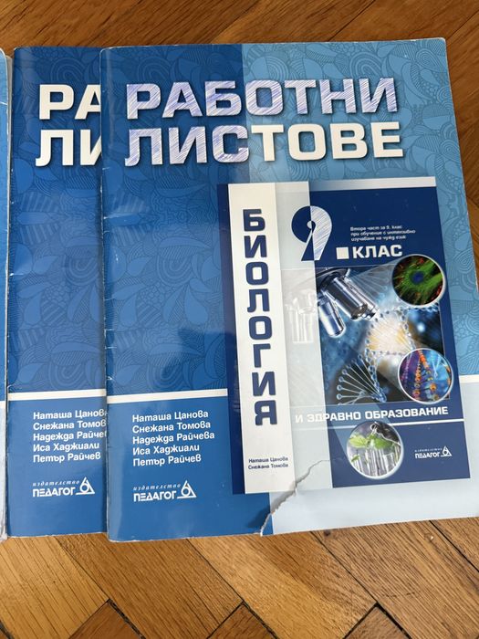 Учебник, учебни тетрадки и атлас за 9 клас