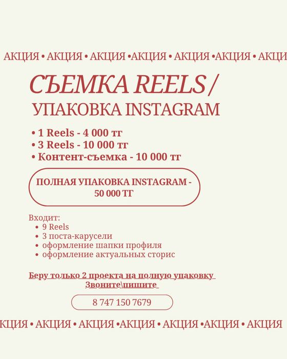 Упаковка Инстаграм Контент-сьемка