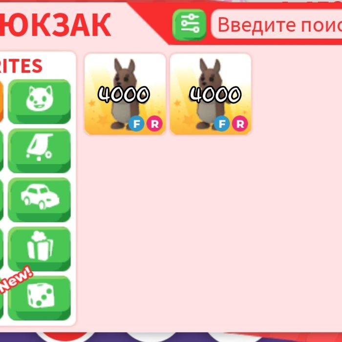 Продам кенгуру из адопт ми!