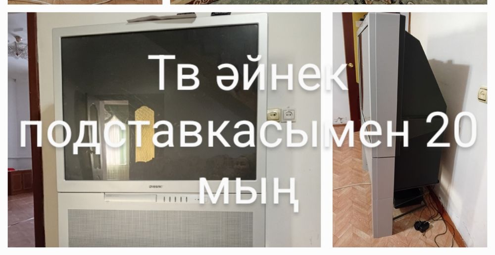 Телевизорлар сатамын