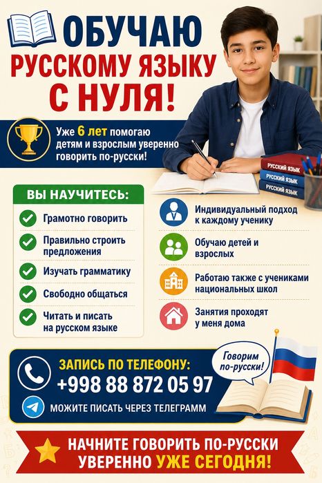курсы по русскому языку