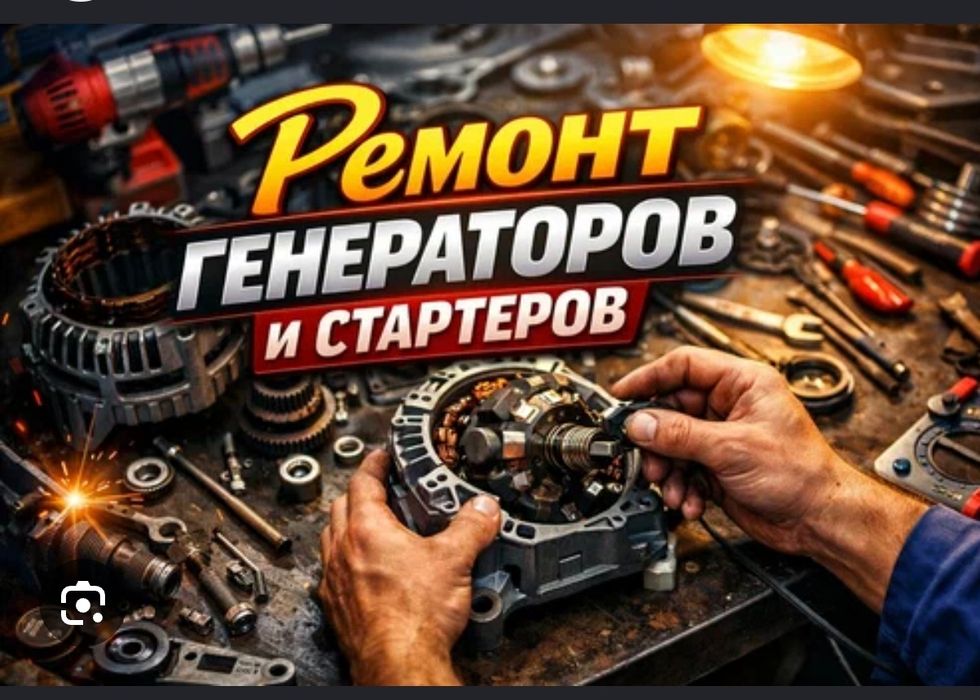 Автоэлектрик выезд 24/7