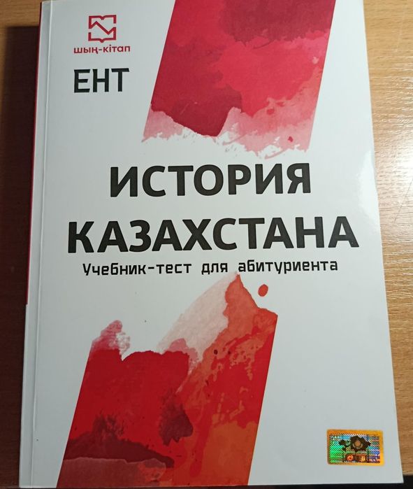Учебник для подготовки ЕНТ