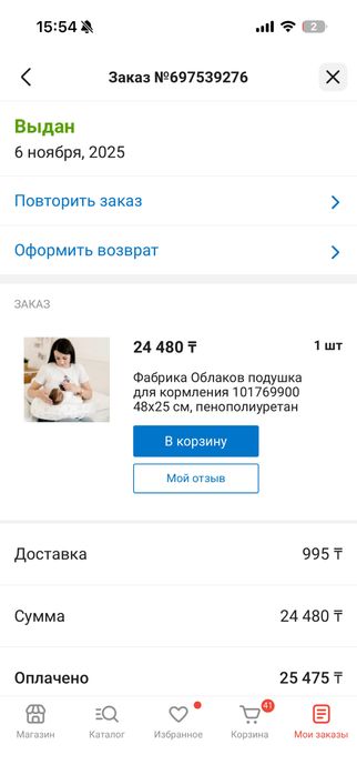 Подушка для кормления