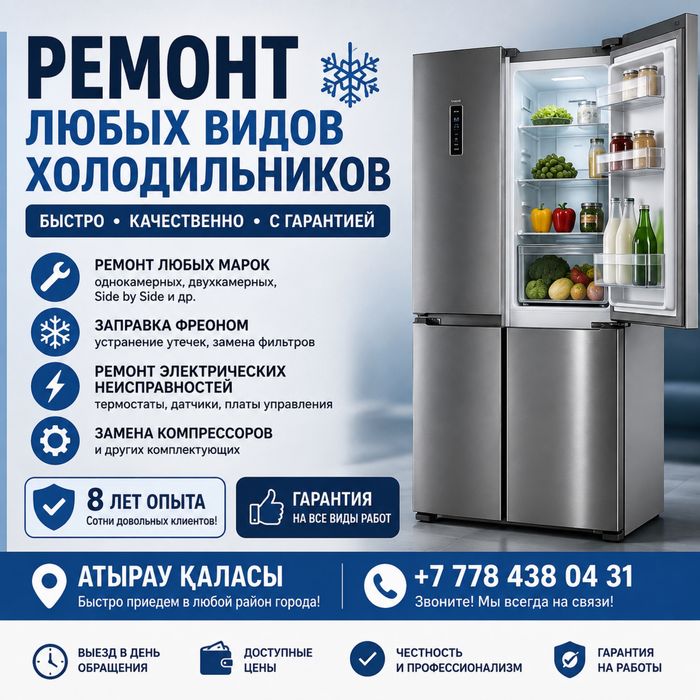 ремонт холодильников