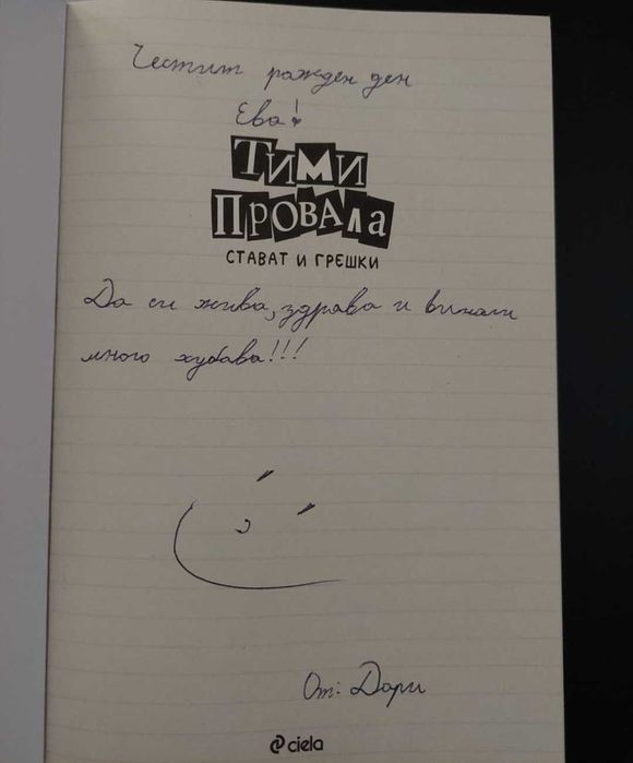 Мечо Пух, Барон Мюнхаузен, Тими Провала