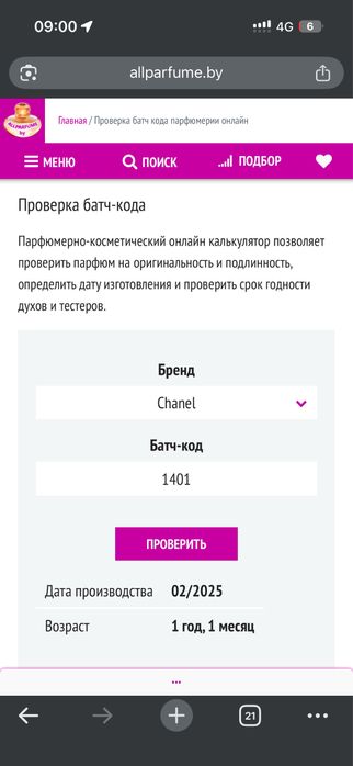 Парфюмированная вода