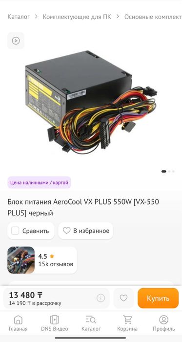 Блок питания ПК 550Вт