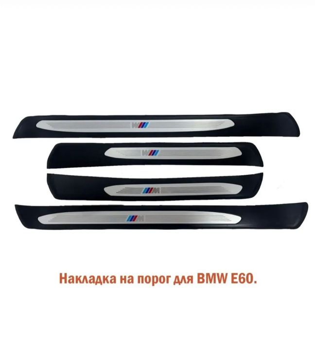 BMW E60 пороги Внутренние новые