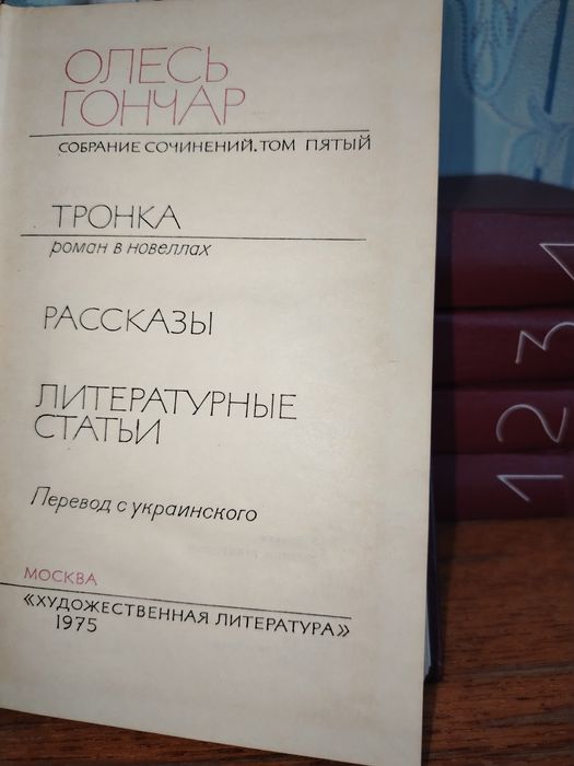 Олесь гончар пять томов