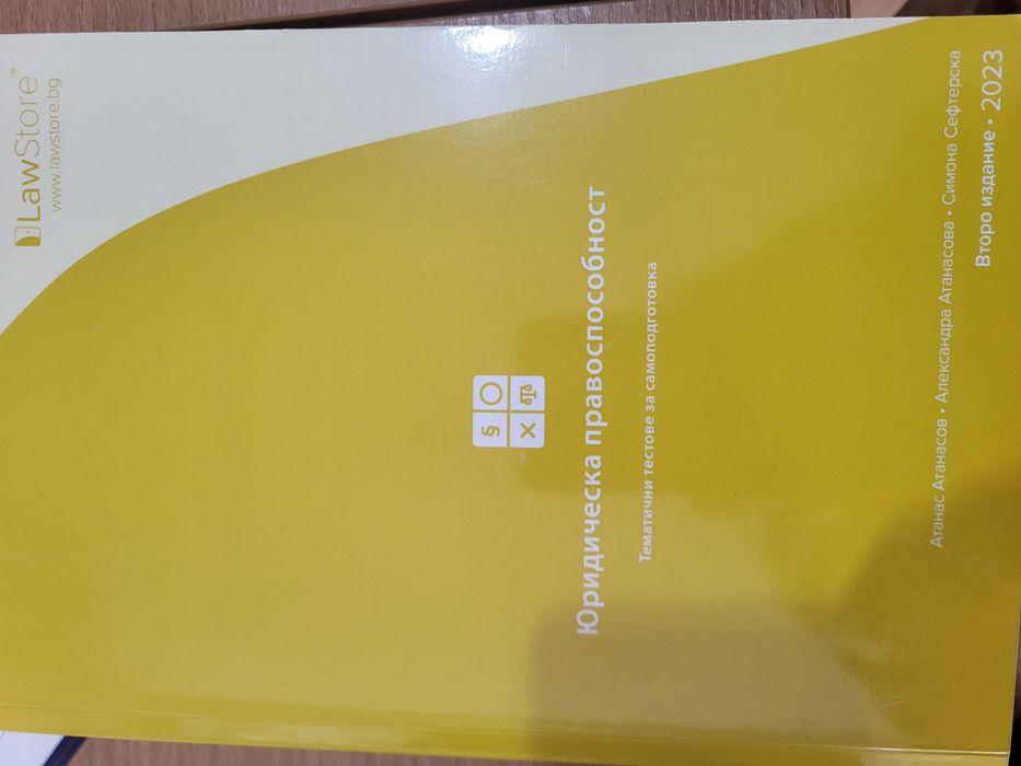 Учебници по право