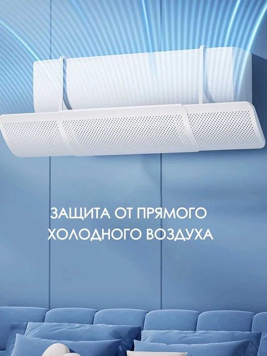 Uy uchun deflektor, экран кондиционера регулируемый