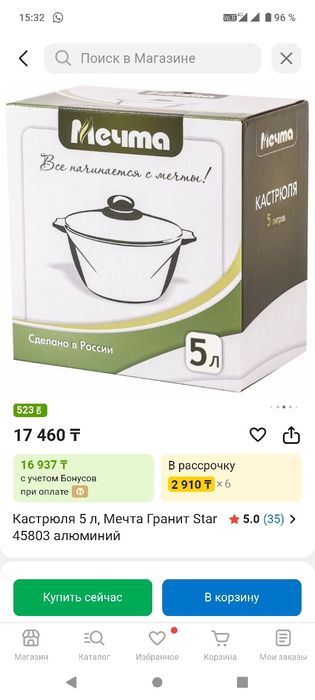 Казан ,,Мечта''. 5л Россия.