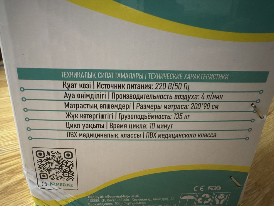 Противопролежневый матрас