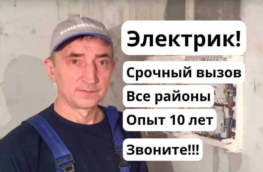 Электрик недорого: замена выключателя, подключение плиты, люстра!