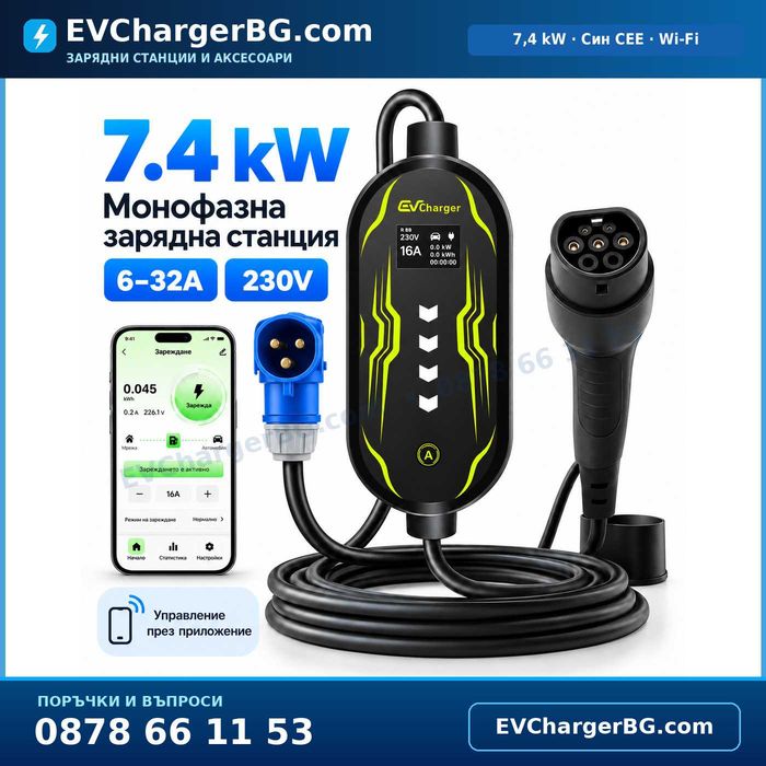 УЛТРА ПРОМО! Зарядни станции за електромобили Type 2, 3.5/7/11/22kW, WiFi, APP, до 32A, 1/3 фази, 2 г. гаранция, от 99 евро