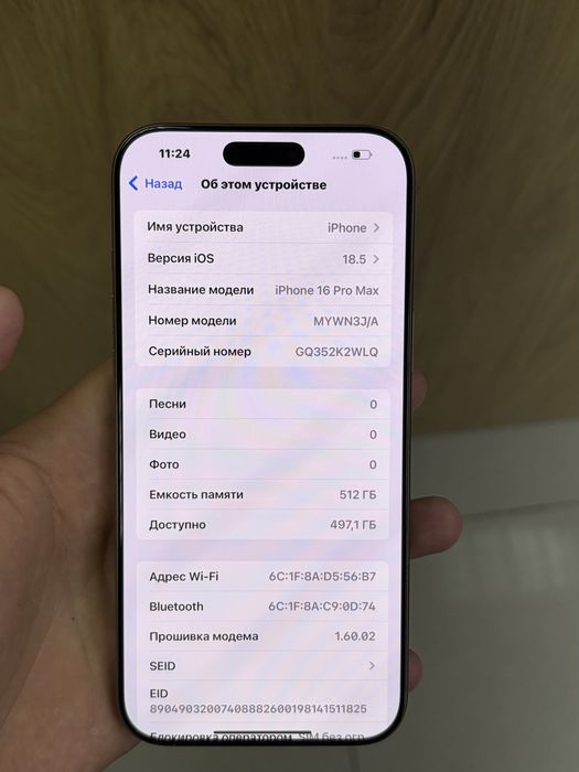 Айфон 16 про мах 512
