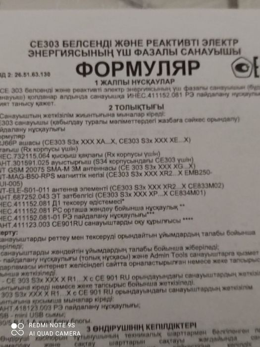 Счетчик новый в коробке
