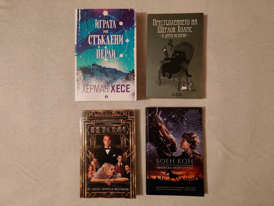 Книги от различни автори и жанрове