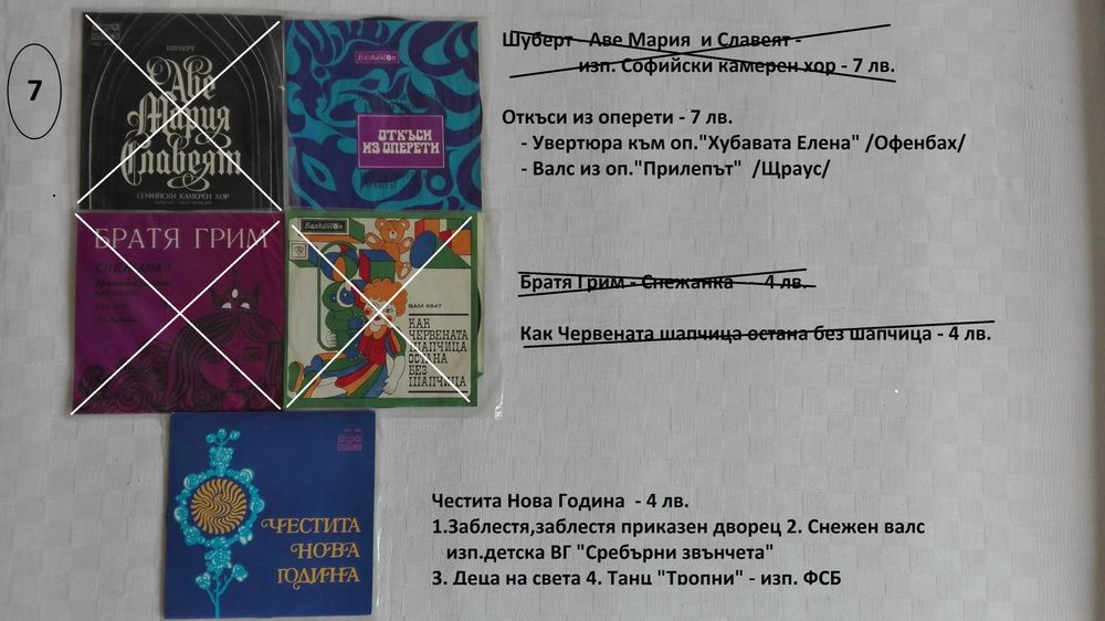 Грамофонни плочи - малки