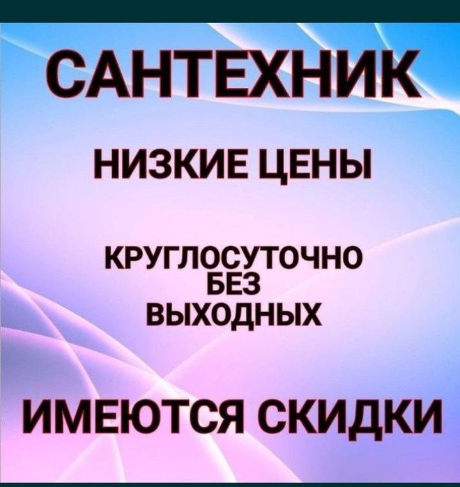 Сантехник Сантехник Сантехник