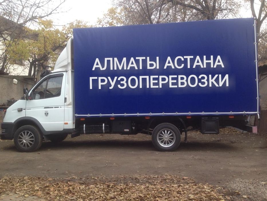 АЛМАТЫ АСТАНА грузоперевозки газель