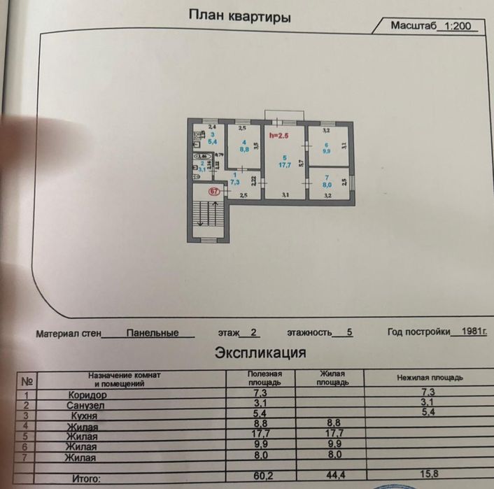 4-х комнатная квартира