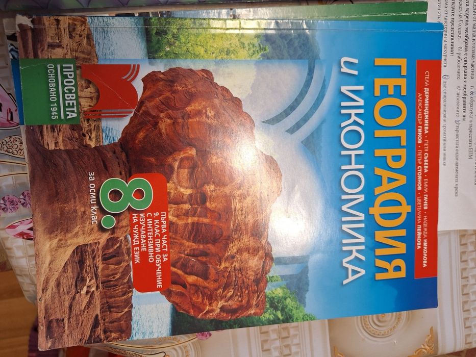 Учебници и помагала