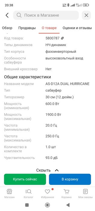 Сабвуфер Урал 1900ватт