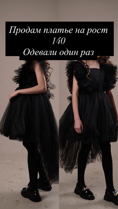Платье бальное для девочки